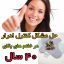 کنترل ادرار