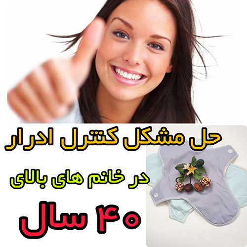 کنترل ادرار